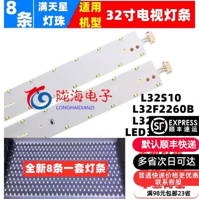 LED32C200E灯条全新无需改装