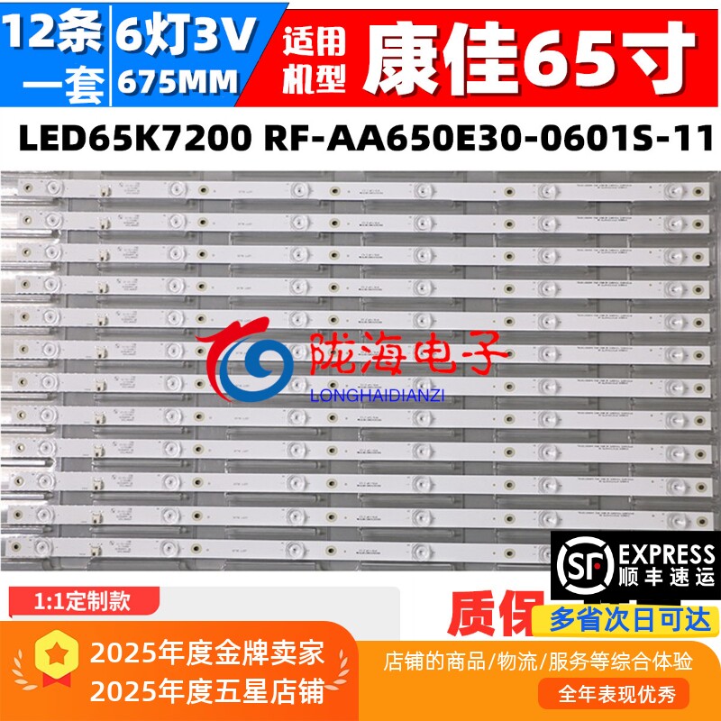 适用康佳LED65F1灯条LED65K7200 RF-AA650E30-0601S-11 12条6灯凹