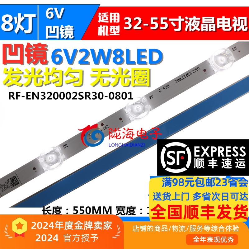 华星光RF-AK550006SE30-0801灯条