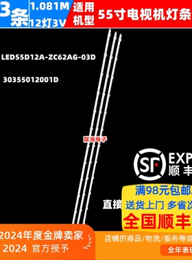适用海尔55U1灯条LED55D12A-ZC62AG-03D 30355012001D液晶灯条3条