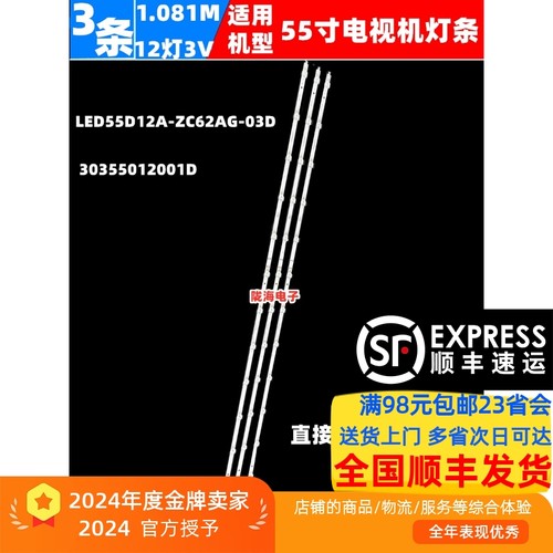 海尔55U1灯条LED55D12A