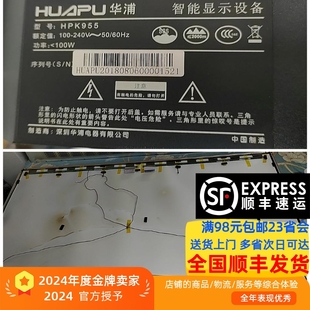 华浦智能显示设备HPK955 HPK950灯条2条609MM