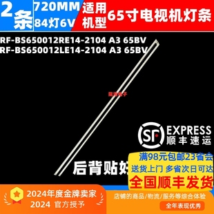 2104 适用飞利浦BDL6530QT RE14 BS650012L 65BDL3001T灯条RF