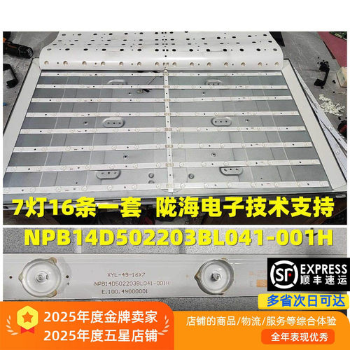 拼接屏LTD490HQ05灯条NPB14D502203BL041-001H XYL-49-16X7 7灯