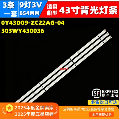 适用熊猫LE43D80S1 LE43F89S 43V5S灯条0Y43D09-ZC22AG-04 3条9灯