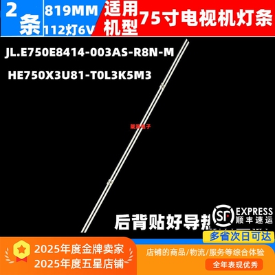 适用东芝75M545F 75M540F 75E340F 75C340F灯条HE750X3U42-L3K5M3