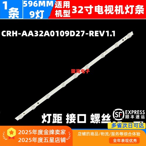 适用海信32E2FD灯条CRH-AA32A0109D27-REV1.1 HD315H1H01