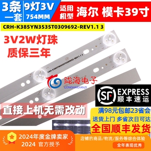 K385YN3535T0309 LE39A3100灯条CRH 适用海尔LE39B510X LE39A3000