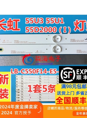适用长虹55J5000U灯条C550U16-E2-B(2) LB-C550U16-E2-L-Z 5条9灯