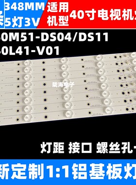 适用联想40A3灯条 SVA LE4028DT灯条LX40L41-V01 DS40M41A-LX01