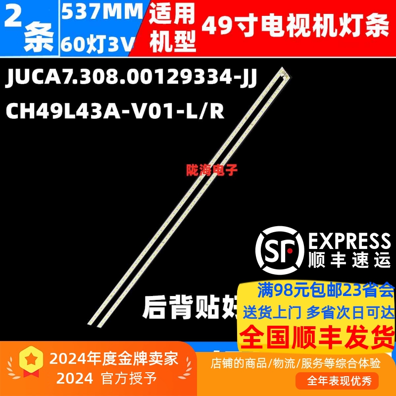 49Q2F适用长虹背光灯条