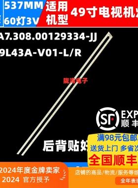 适用长虹49Q2F Q2FU灯条CH49L43A-V01-L/R JUCA7.308.00129334-JJ