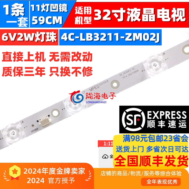 收藏发顺丰32A265灯条