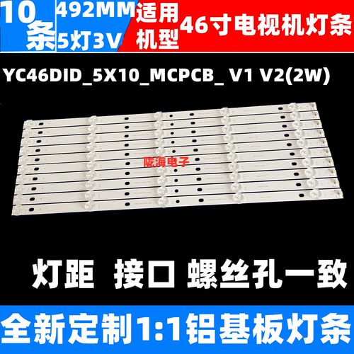 适用于维康国际PJ2000-46LE灯条YC46DID-5X10-MCPCB-V1(2W)
