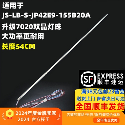 JS-LB-S-JP42E9-155B20A背光灯条