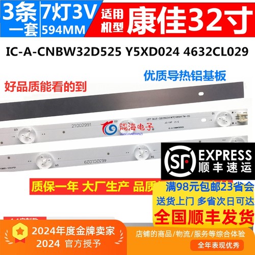 适用康佳LED32G100灯条IC-A-CNBW32D525 Y5XD024 4632CL029 7灯铝