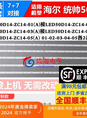 适用于海尔 LD50U3000 50DU3000 LD50U3200灯条 LED50D7-ZC14-01B