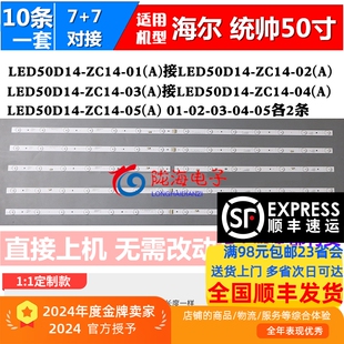 适用于海尔 LD50U3000 50DU3000 LD50U3200灯条 LED50D7-ZC14-01B