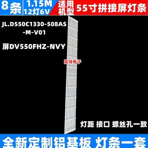 适用海康DS-VW55L35灯条JL.D550C1330-508AS-M-V01屏DV550FHZ-NVY