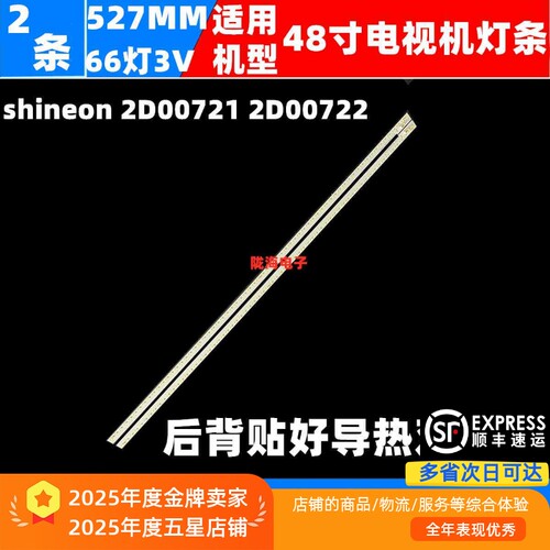 适用京东方LE-48Z7000灯条shineon 2D00721 2D00722 rev.d 52.6CM