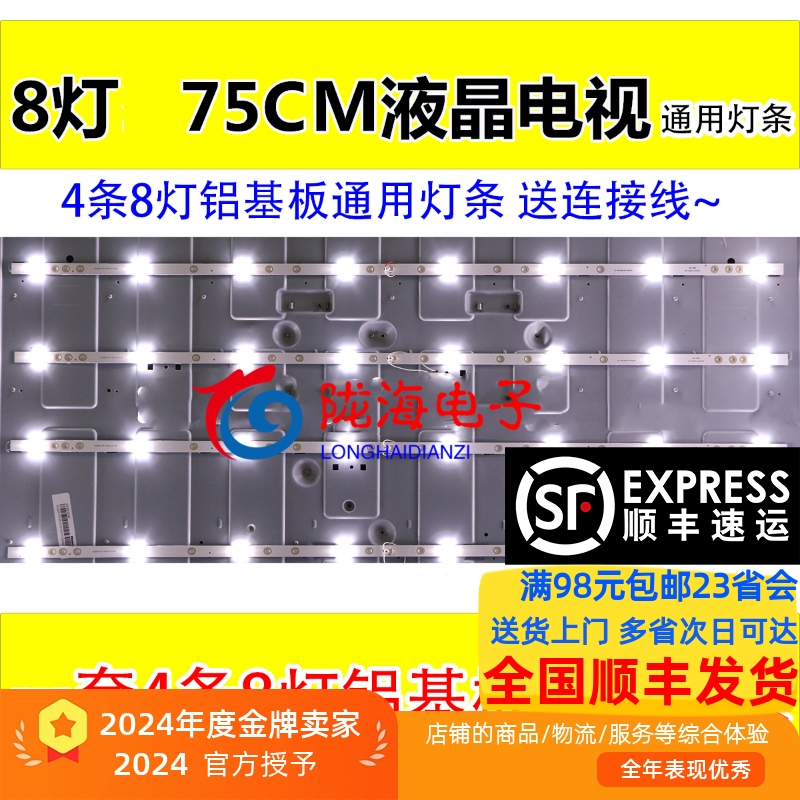 先科LED40HD340灯条4条8灯