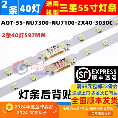 适用三星 UE55NU6950灯条UA55NU7090K AOT_55_NU7300_NU7100背光