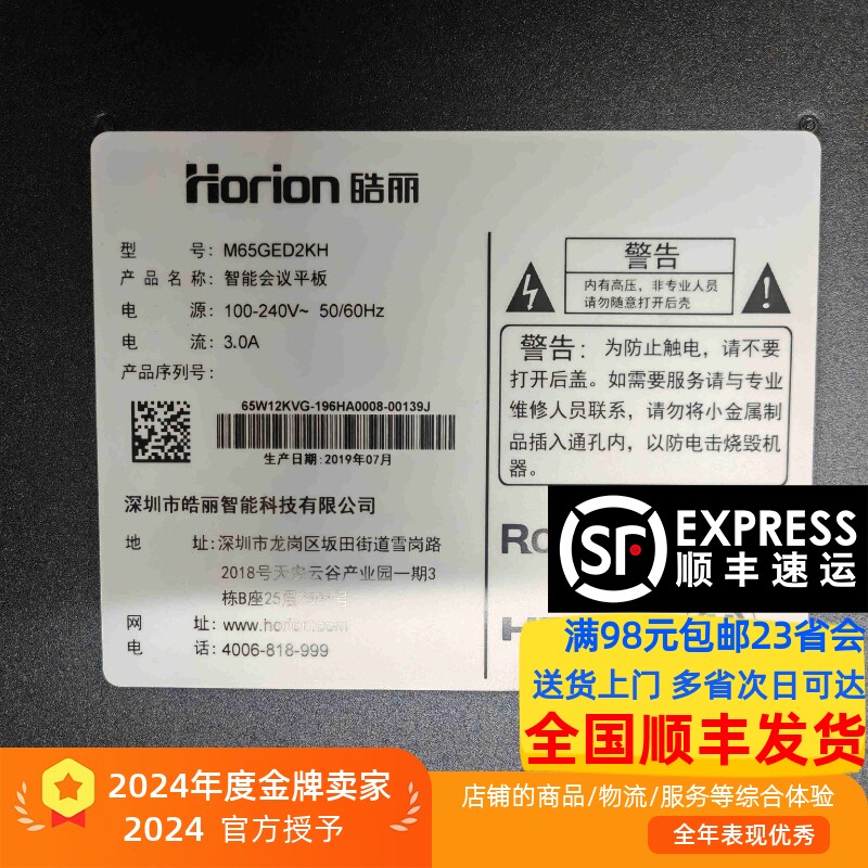 皓丽智能会议平板M65GED2KH灯条K650WD7 4708-K65WD8-A1213K01