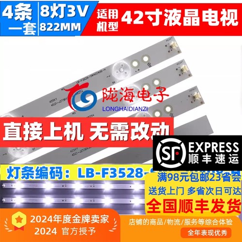 适用定制42E360E灯条443-JOT36V3B-06164 LB-F3528-SW420408-H铝