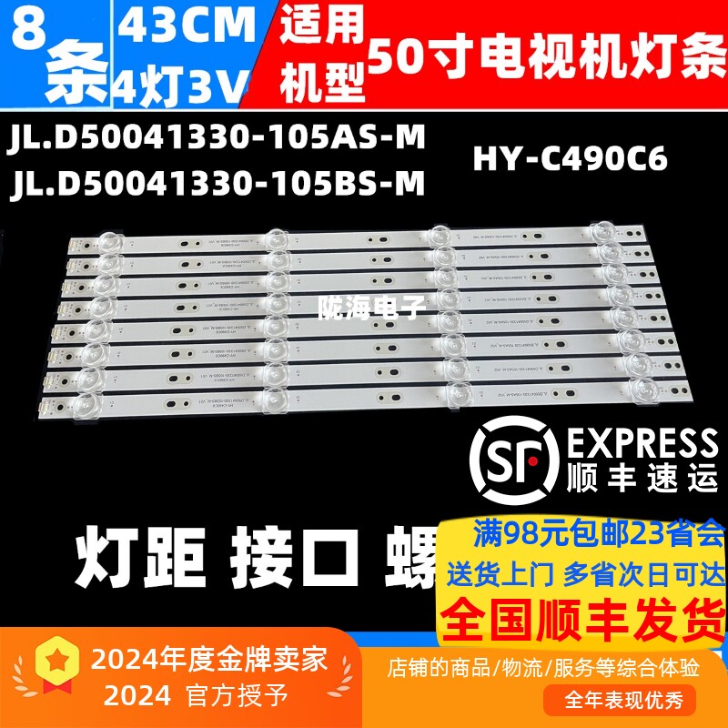 适用M5020D LE-8815C灯条HY-C490C4/C6 JL.D50041330-105BS-M_V01