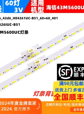 适用海信LED43M5600UC灯条Hi sense_42d6_HE4261UC-B51_60+60_401