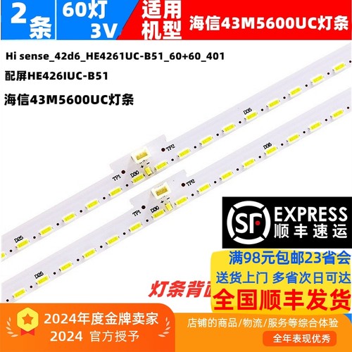 海信LED43M5600UC灯条无需改动