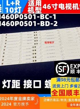适用创维46E5CHR灯条LB460P0501-BD-2液晶LBM460P0501-BC/BD-1/2