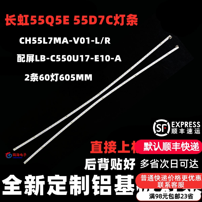 长虹55Q5E铝基板全新灯条