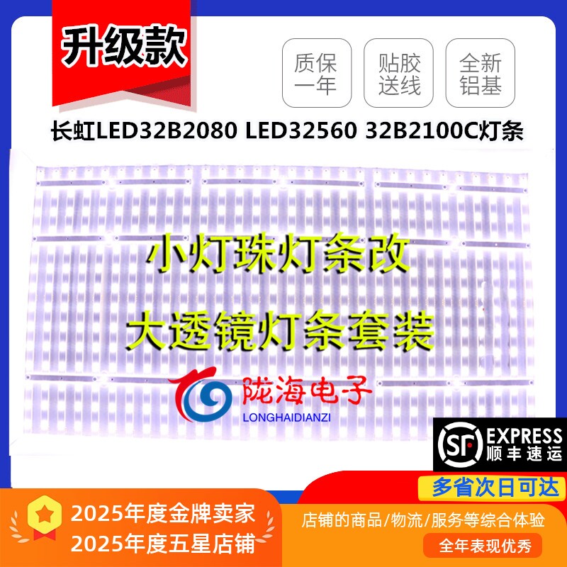 适用长虹LED32B2080 LE32560 32B2100C C2000 B2000C 32C2JDi灯条