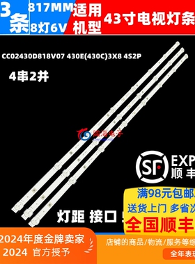 适用康佳KKTV K43灯条CC02430D818V07 430E(430C)3X8 4S2P电视机
