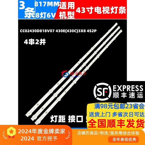 康佳KKTVK43灯条430E(430C)3X8