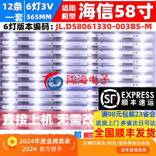 003BS 适用于海信LED58M5000U LED58EC550UA灯条JL.D58061330