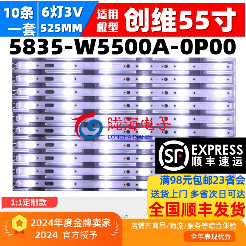 创维55G6AE背光LED灯条