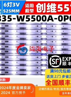 适用创维55G6AE 55G6A灯条5835-W5500A-0P00 05-1A125A-02A背光铝