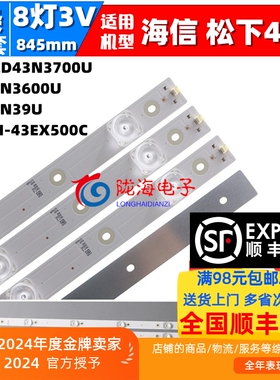 适用海信LED43N3700U 43N3600U 43N39U 43N7000U TH-43EX500C灯条