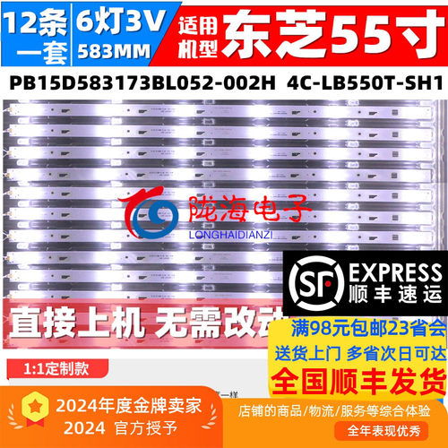 适用东芝55L3500C灯条