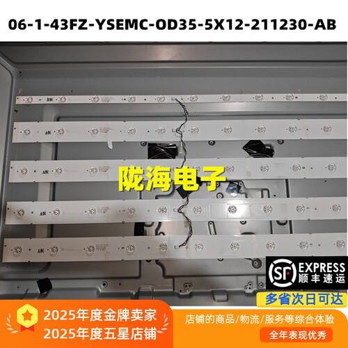 广告机43FZ HC43Z5-H灯条06-1-43FZ-YSEMC-OD35-5X12-211230-AB