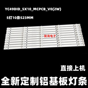 适用于液晶拼接屏维康国际PJ2000-49LX灯条