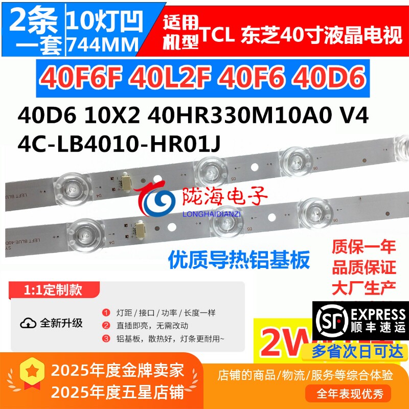 适用TCL 40A262灯条TCL40L2F 40D6 10X2 40HR330M10A0 V4灯条6V