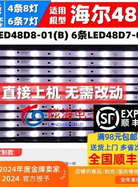 适用TCL LE48D8810灯条LED48D7-ZC14-01 LED48D8-ZC14-01LSC480HN