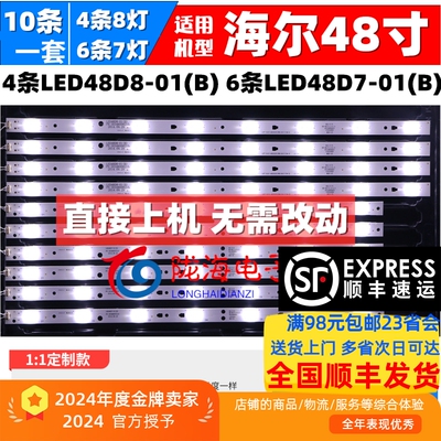 收藏发顺丰全新灯条LE48D8810