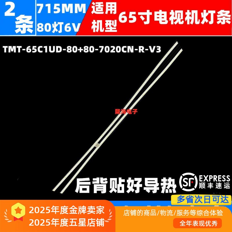 适用TCL L65C1-CUD灯条L65C2-CUG/TMT-65C1UD-80+80-7020CN-R-V3