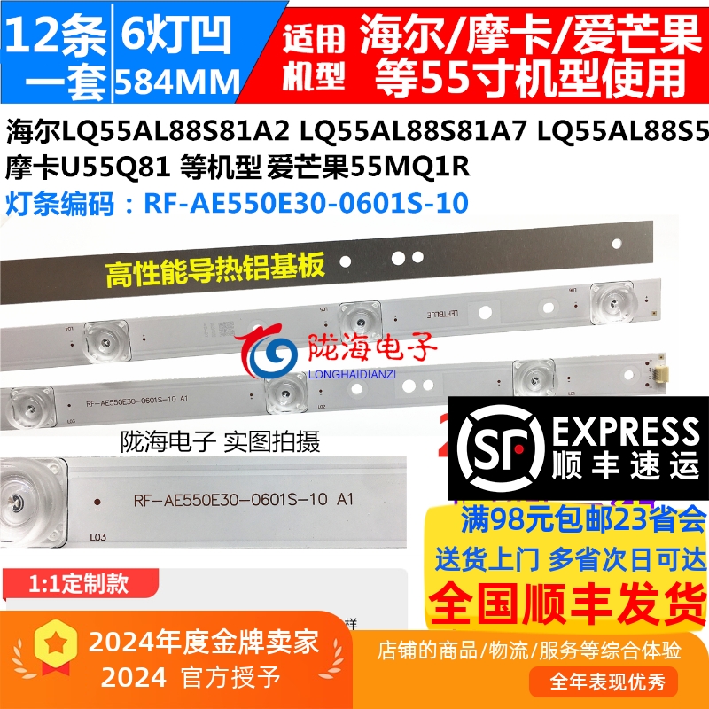适用海尔LQ55H71 LQ55H71G灯条RF-AE550E30-0601S-10一套12条6灯