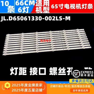 适用长虹65D7R PRO灯条JL.D65061330-002LS-M_V01屏C650U22-E3-H
