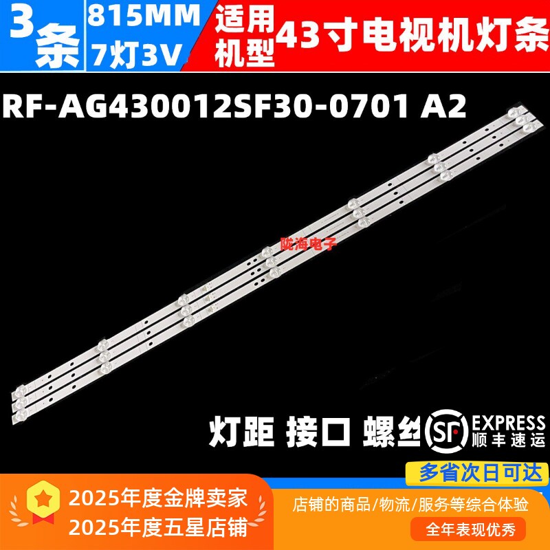 适用海尔LE43A51J 43U1 LE43C61灯条RF-AG430012SF30-0701 A2
